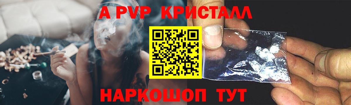 А ПВП крисы CK  Alfa_PVP кристаллы  APVP VHQ  Вход с VPN  Вятские Поляны 