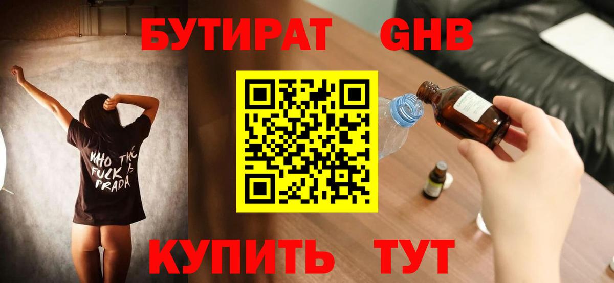 Бутират бутандиол Вятские Поляны