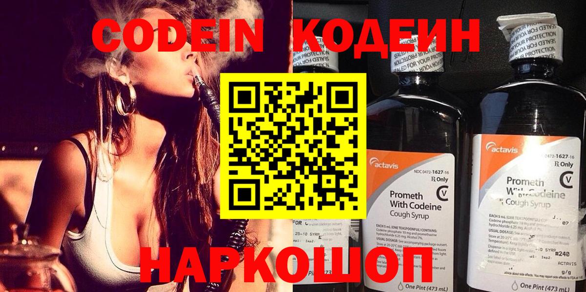 Кодеиновый сироп Lean напиток Lean (лин) Вятские Поляны