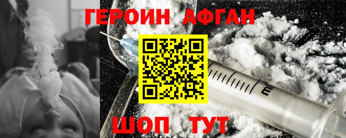 Героин VHQ Вятские Поляны
