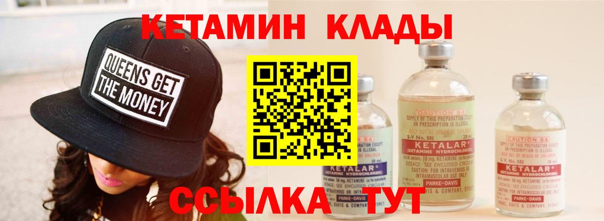 КЕТАМИН VHQ  Вход с VPN  Вятские Поляны 