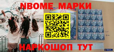 марки nbome Малгобек