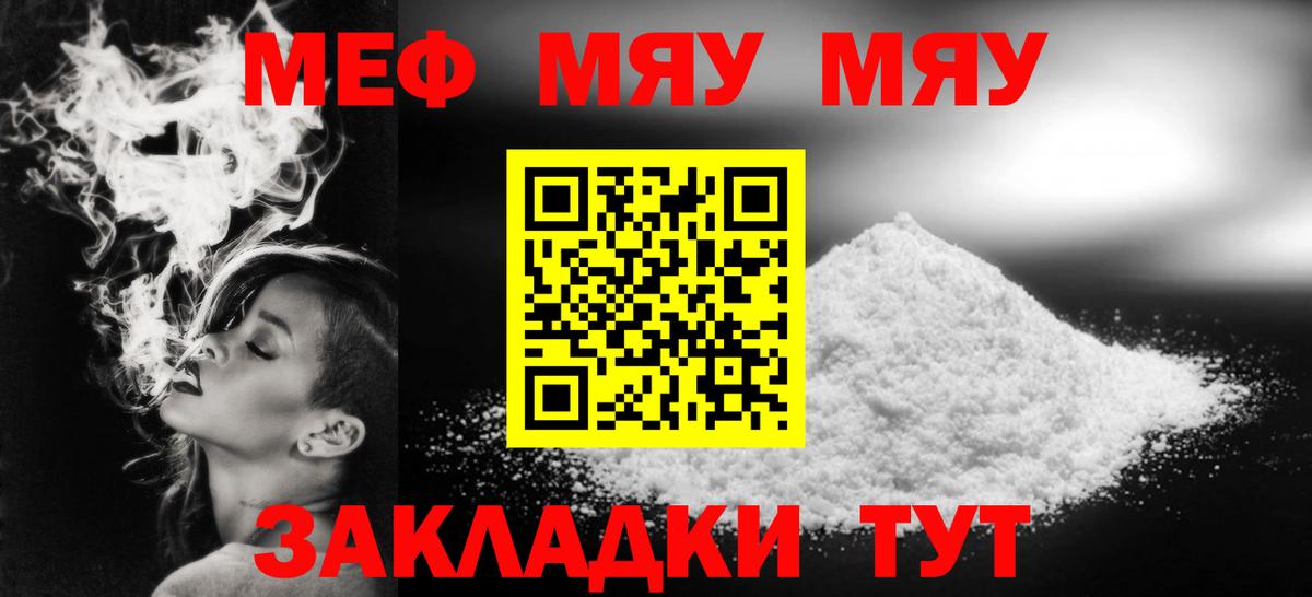 Меф мяу мяу Вятские Поляны