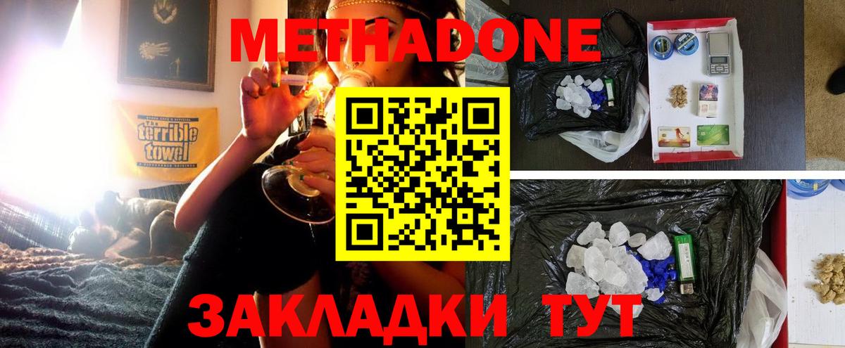 Вятские Поляны  МЕТАДОН VHQ  Вход с VPN  Метадон белоснежный 